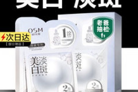 欧诗漫面膜好不好用，欧诗漫面膜多少钱一盒