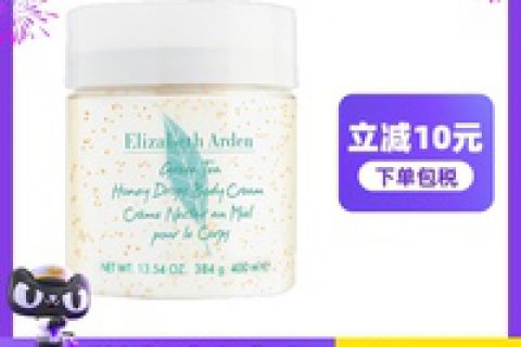 伊丽莎白雅顿绿茶身体乳怎么样，伊丽莎白雅顿绿茶身体乳价格