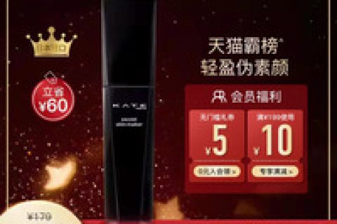 kate的粉底液好用吗，kate两款粉底液区别