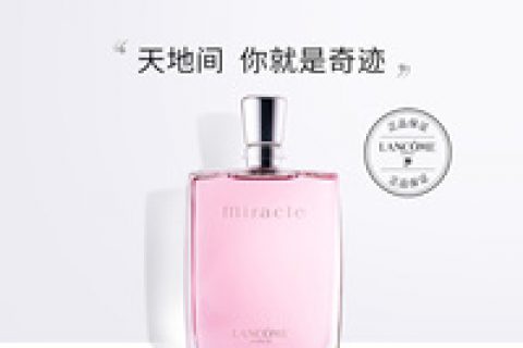 兰蔻奇迹香水哪款好闻，兰蔻奇迹香水怎么样