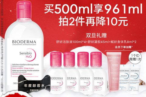 平心而论贝德玛与蓓昂斯卸妆怎么样?用户真实讨论实力PK