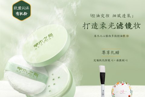 草木之心蜜粉/散粉值得买吗？好不好用？