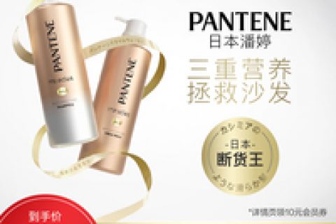 潘婷洗发水怎么样，潘婷洗发水还能用吗