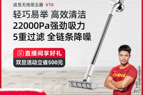 追觅v10吸尘器值得入手？详细曝光质量如何？