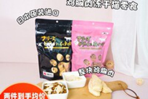 深度测评日本猫咪神器猫咪特色零食怎么样呢?评测好不好?内幕分析评测