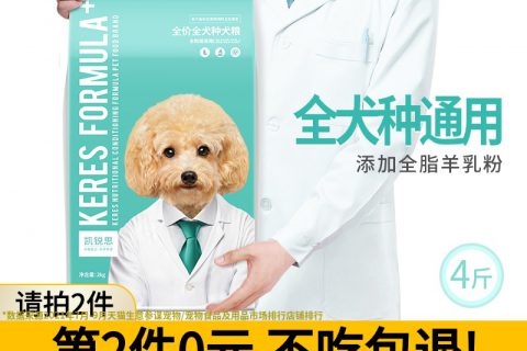 凯锐思犬主粮感受怎样？使用评测口碑