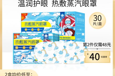 云南白药蒸汽眼罩口碑怎样？详细解密有谁用过？