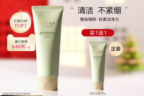 质量评测一叶子系列最洁面怎么样呢?好不好用?真相揭秘实情
