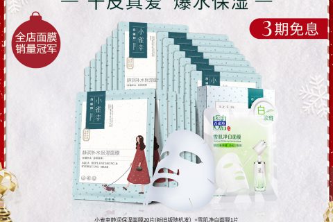 百雀羚面膜贴片面膜质量怎样？达人爆料性价比高吗？