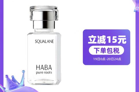 吐槽真相解密haba鲨烷油液态精华好不好？评测怎么样？优缺点揭秘必看