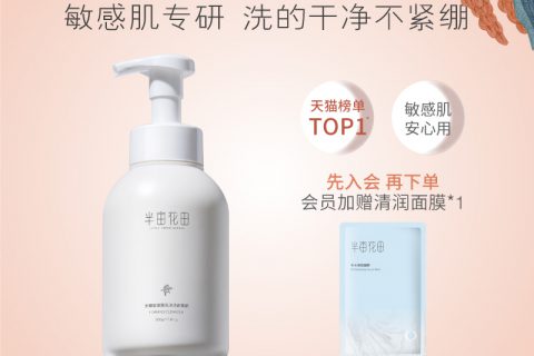 深度测评半亩花田氨基酸洗面奶洁面怎么样呢?评测好不好?内幕分析评测