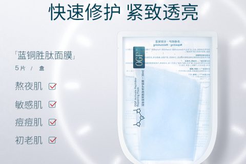 ogp时光肌贴片面膜怎么样？质量好不好？