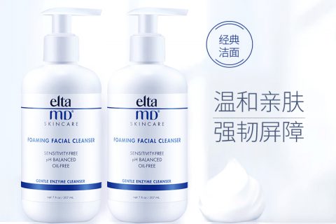 质量点评eltamd洗面奶洁面质量如何?怎么样呢?优缺点吐槽揭秘