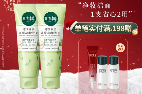 相宜本草洗面奶洁面口碑怎样？探讨曝光性价比高吗？