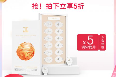 质量爆料捷俊面膜涂抹面膜好用吗?怎么样呢?优缺点测评