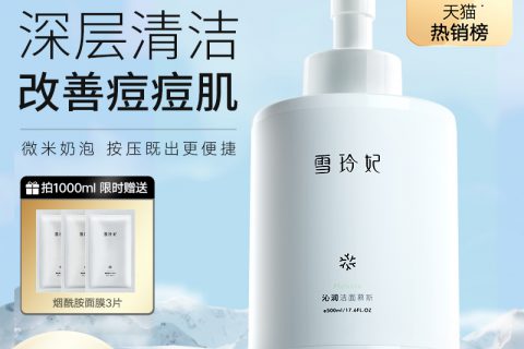 谁用过雪玲妃洗面奶洁面？体验反馈！！！
