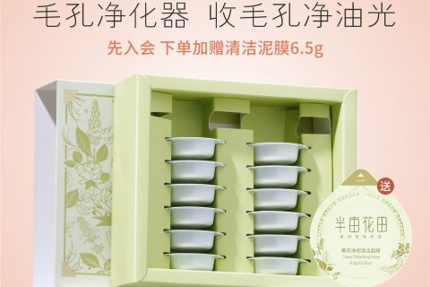 半亩花田面膜涂抹面膜怎么样？质量好不好？