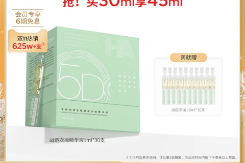 夸迪5d玻尿酸液态精华值得入手？详细曝光质量如何？