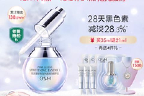 欧诗漫的啊？小姐姐一下？液态精华怎么