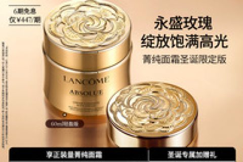 质量爆料兰蔻菁纯？乳液/面霜好用吗?怎么样呢?优缺点测评