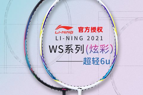 实情爆料ws10羽毛球拍质量好吗？解析