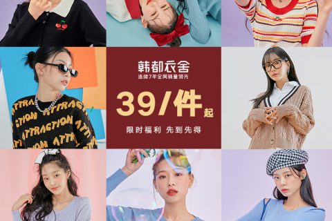 质量爆料韩都衣舍毛针织衫好用吗?