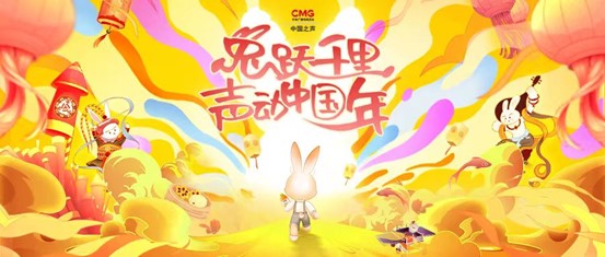 兔年守“听”待兔，今起关注中国之声开“直播盲盒”等待兔吉祥