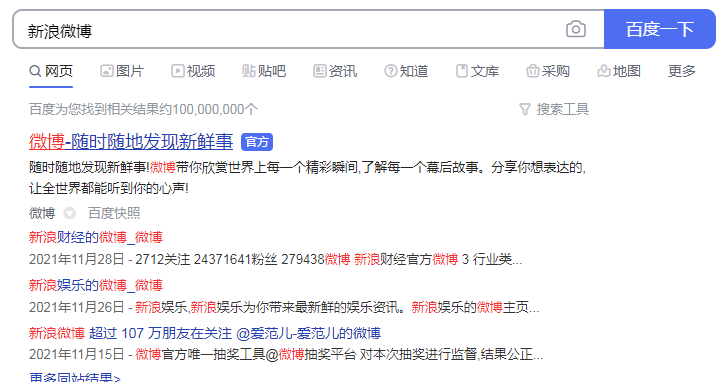 新浪PC网页版登录入口（微博PC版入口 电脑版首页）