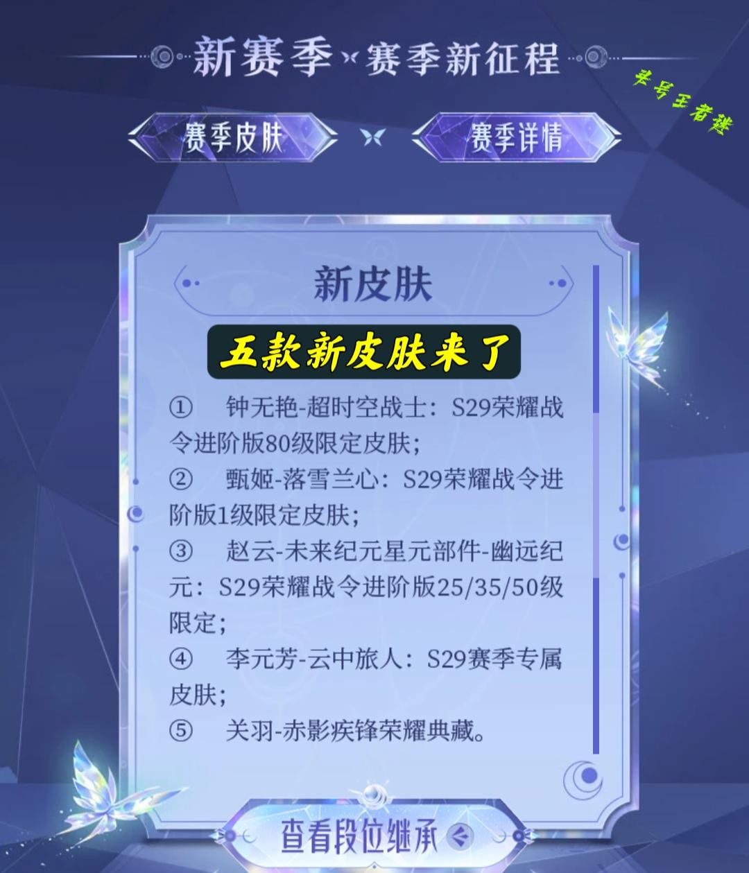 王者荣耀段位排列详图（S29段位继承表一览）