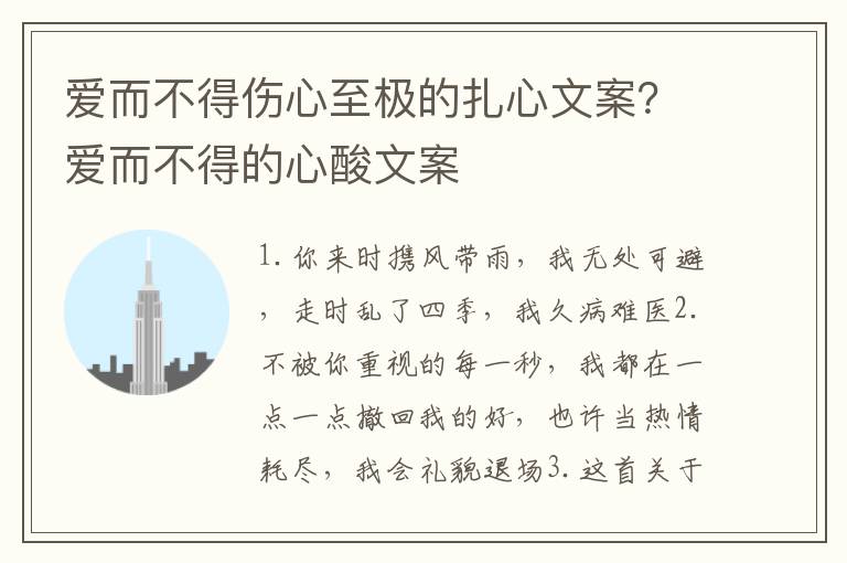 爱而不得伤心至极的扎心文案？爱而不得的心酸文案