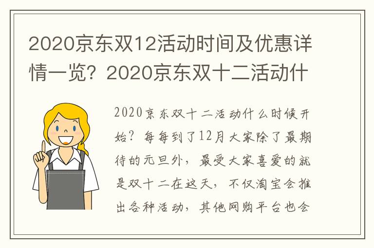 2020京东双12活动时间及优惠详情一