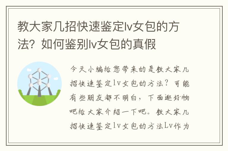 教大家几招快速鉴定lv女包的方法？如