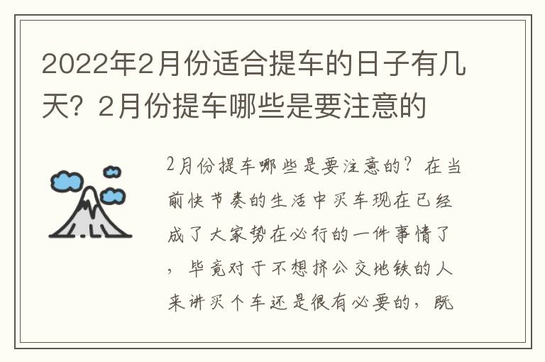 2022年2月份适合提车的日子有几天？2