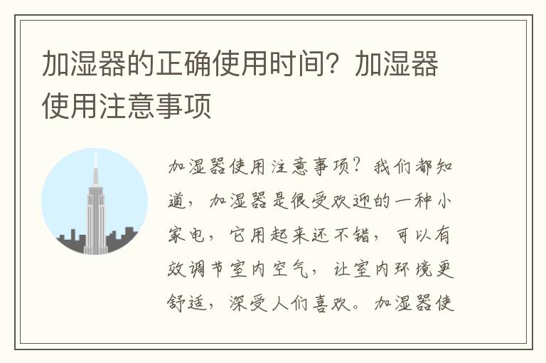 加湿器的正确使用时间？加湿器使用注