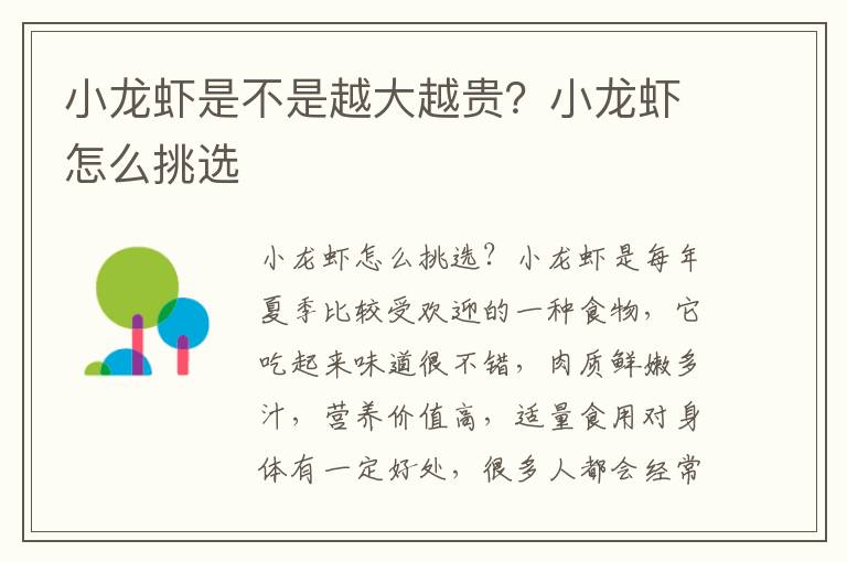 小龙虾是不是越大越贵？小龙虾怎么挑选