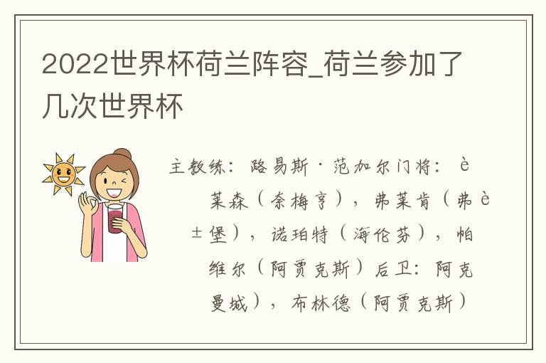 2022世界杯荷兰阵容_荷兰参加了几次世界杯