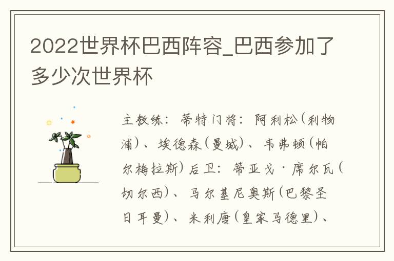 2022世界杯巴西阵容_巴西参加了多少次世界杯
