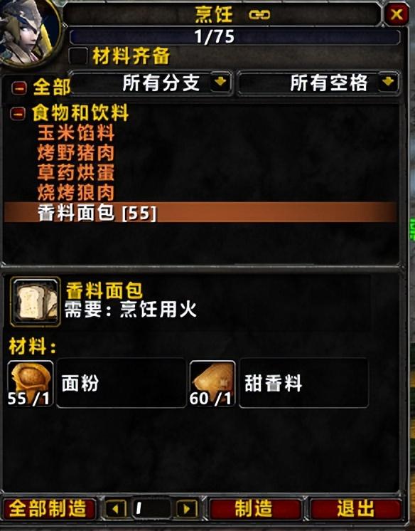 魔兽世界烹饪1-350快冲傻瓜教程（仅适用于感恩节）