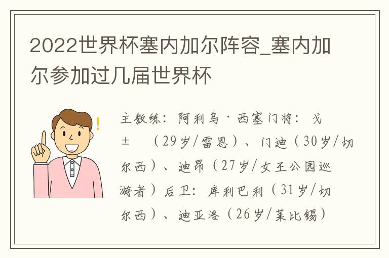 2022世界杯塞内加尔阵容_塞内加尔参加过几届世界杯