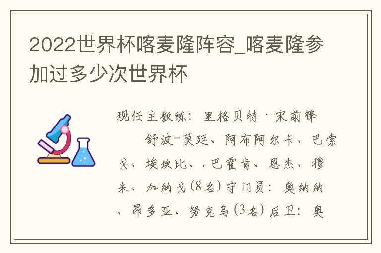 2022世界杯喀麦隆阵容_喀麦隆参加