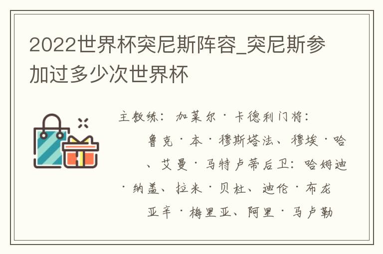 2022世界杯突尼斯阵容_突尼斯参加过多少次世界杯