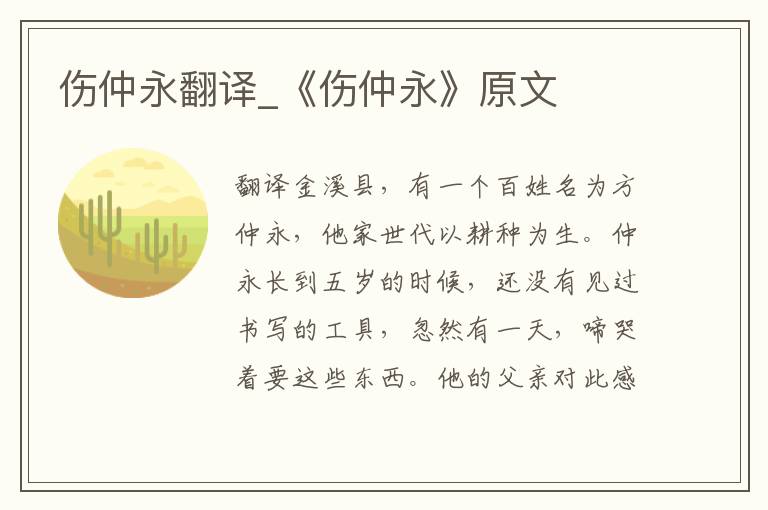 伤仲永翻译_《伤仲永》原文