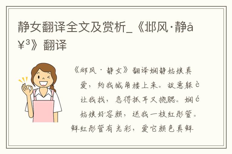 静女翻译全文及赏析_《邶风·静女