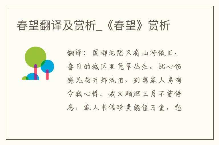 春望翻译及赏析_《春望》赏析