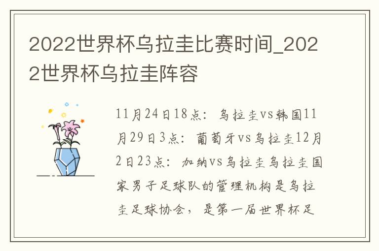2022世界杯乌拉圭比赛时间_2022世