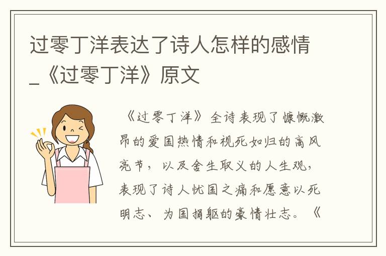 过零丁洋表达了诗人怎样的感情_《过零丁洋》原文