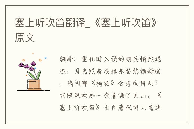 塞上听吹笛翻译_《塞上听吹笛》原文
