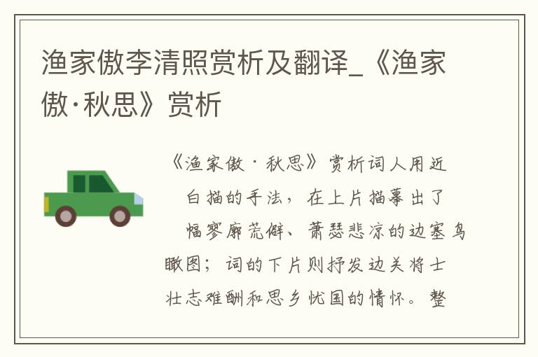 渔家傲李清照赏析及翻译_《渔家傲·秋思》赏析
