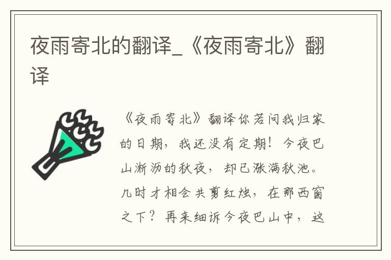 夜雨寄北的翻译_《夜雨寄北》翻译