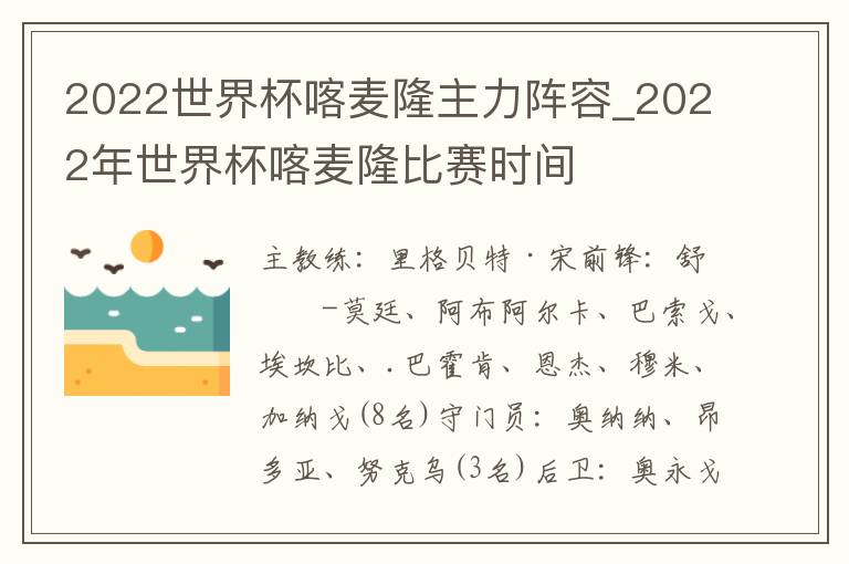 2022世界杯喀麦隆主力阵容_2022年